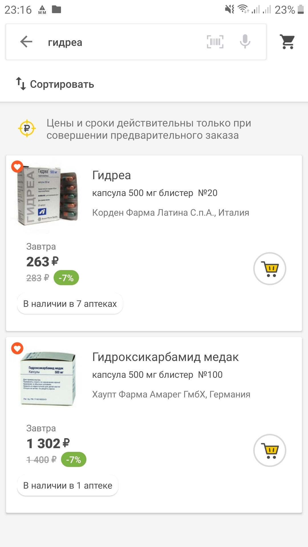 Гидреа Наличие В Аптеках Москвы