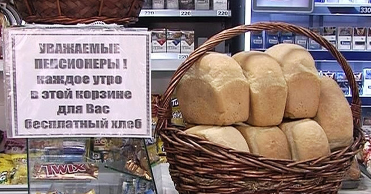 Купи Молоко И Свежий Хлеб В Магазине
