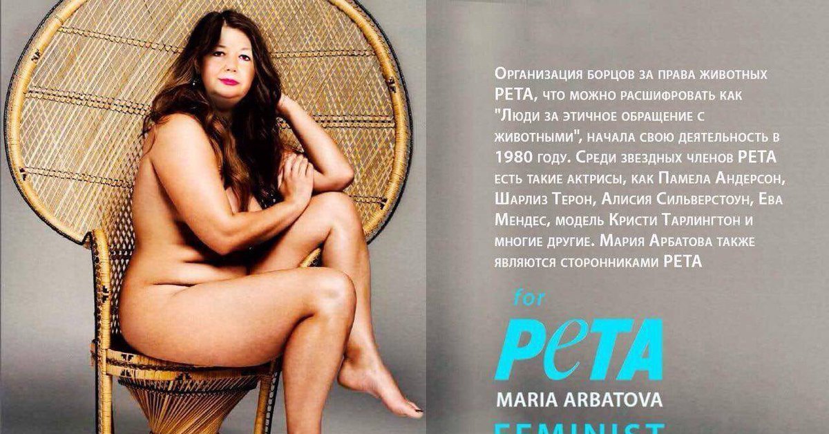 Обнаженная Порно Мария Арбатова