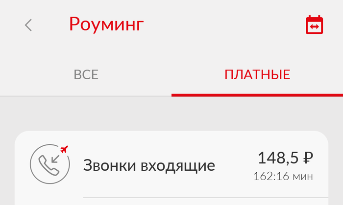 Как сделать чтобы тебе звонили платно 277