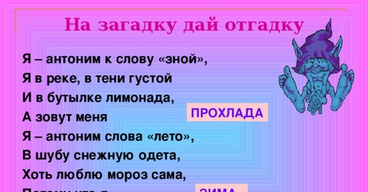 Антоним К Слову Секс