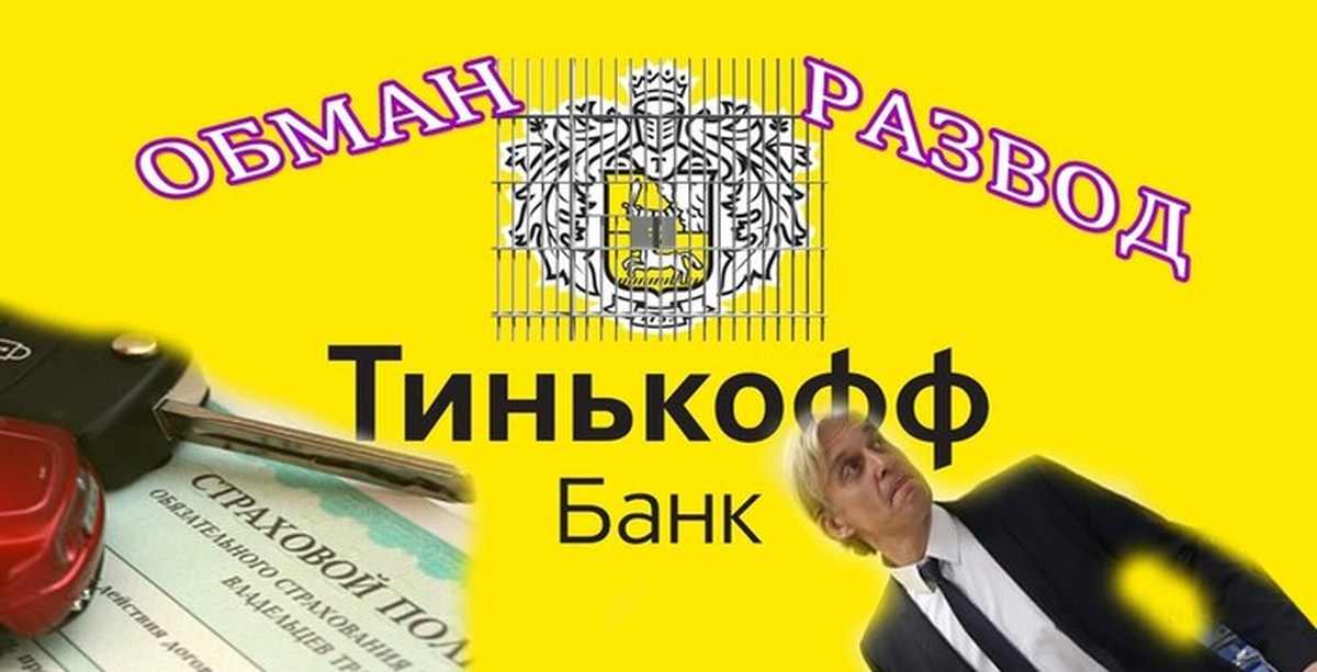 Тинькофф Страхование Осаго Новокузнецк