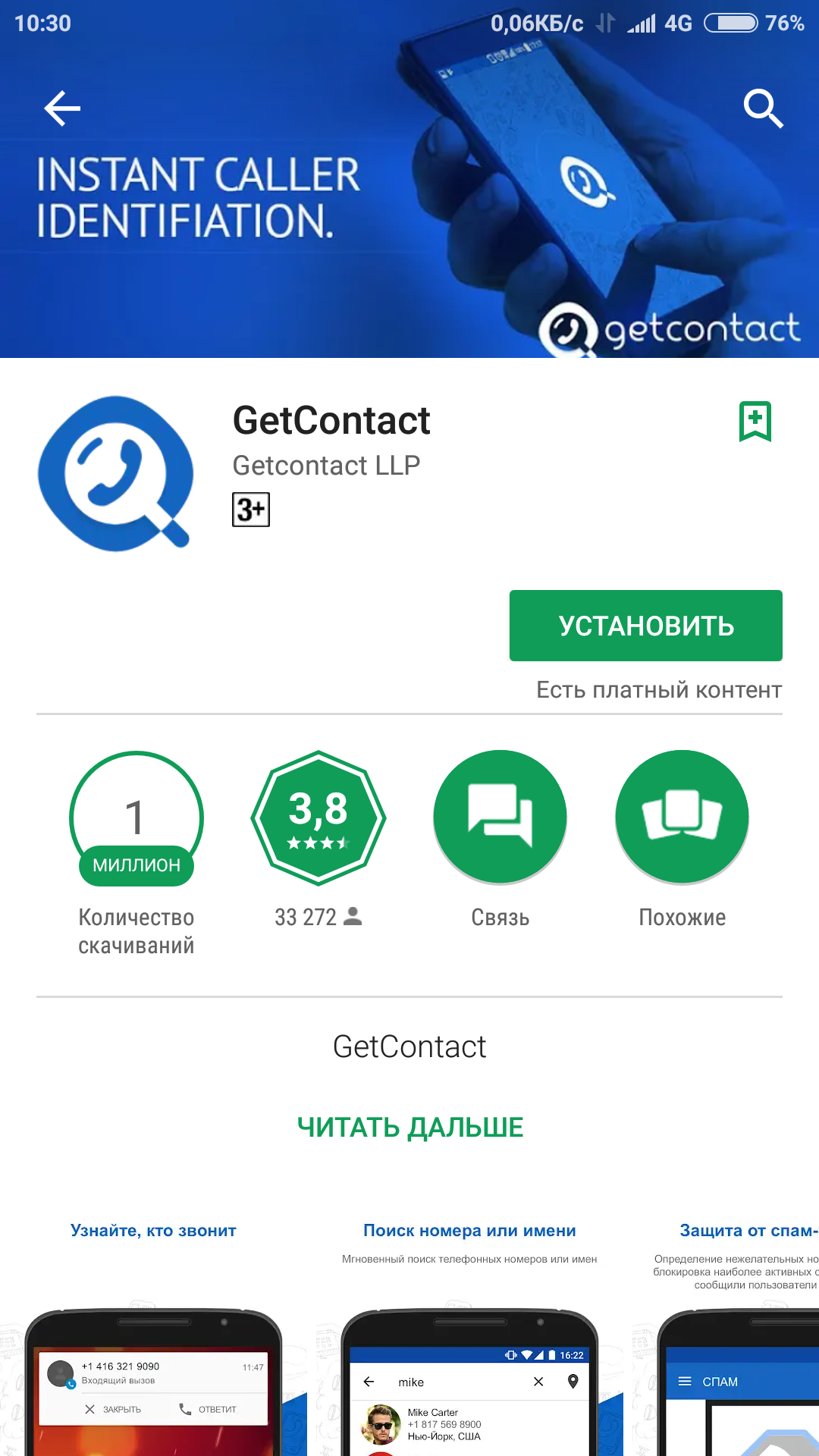 get contact входящий вызов
