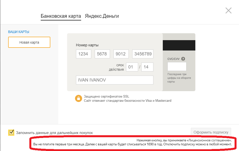 Яндекс плюс пытается снять деньги с карты