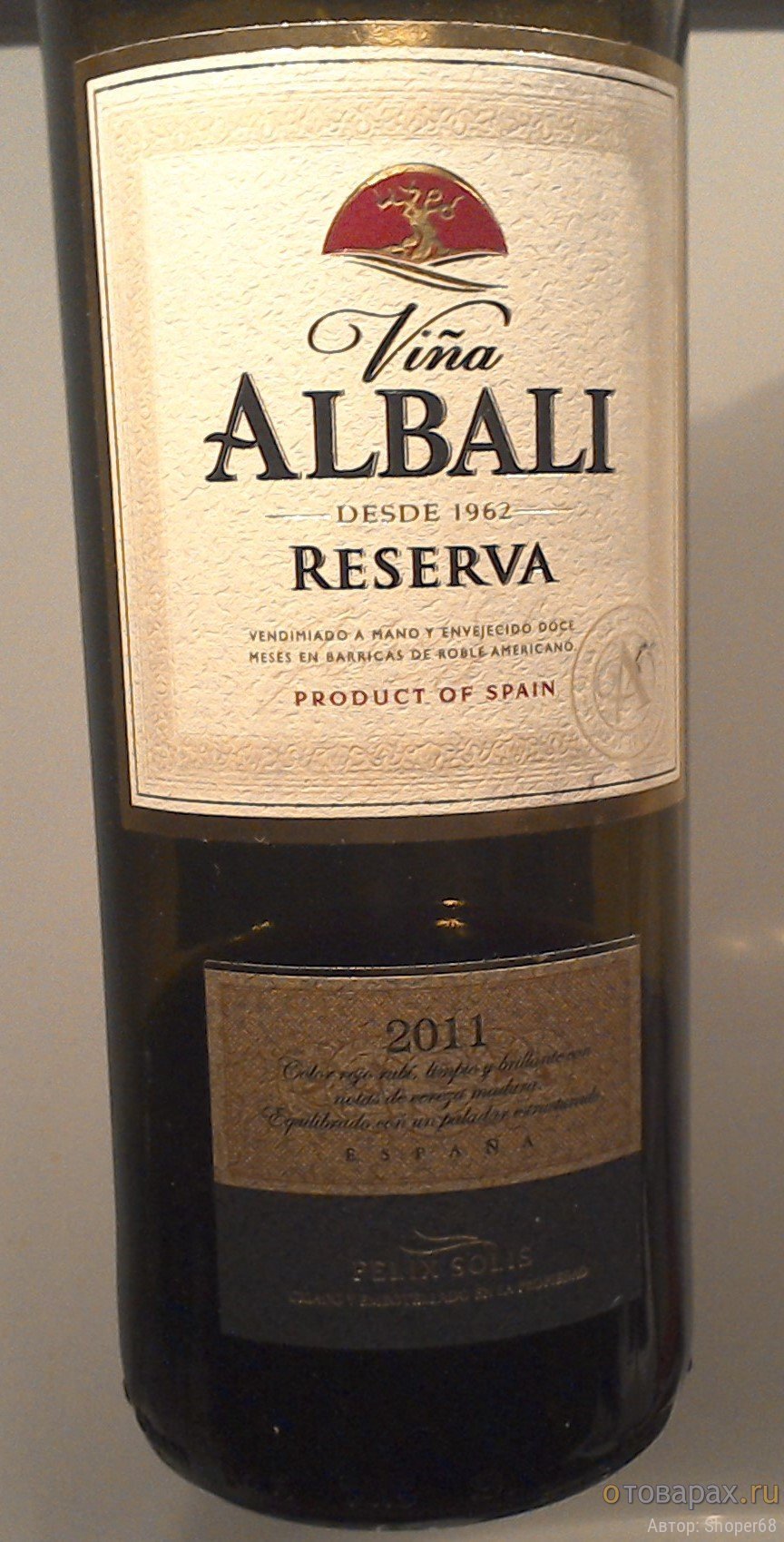Вино Albali reserva