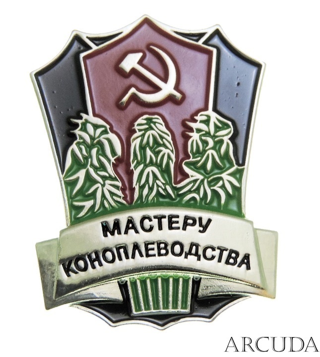 Значок советский с коноплей марихуана циркон
