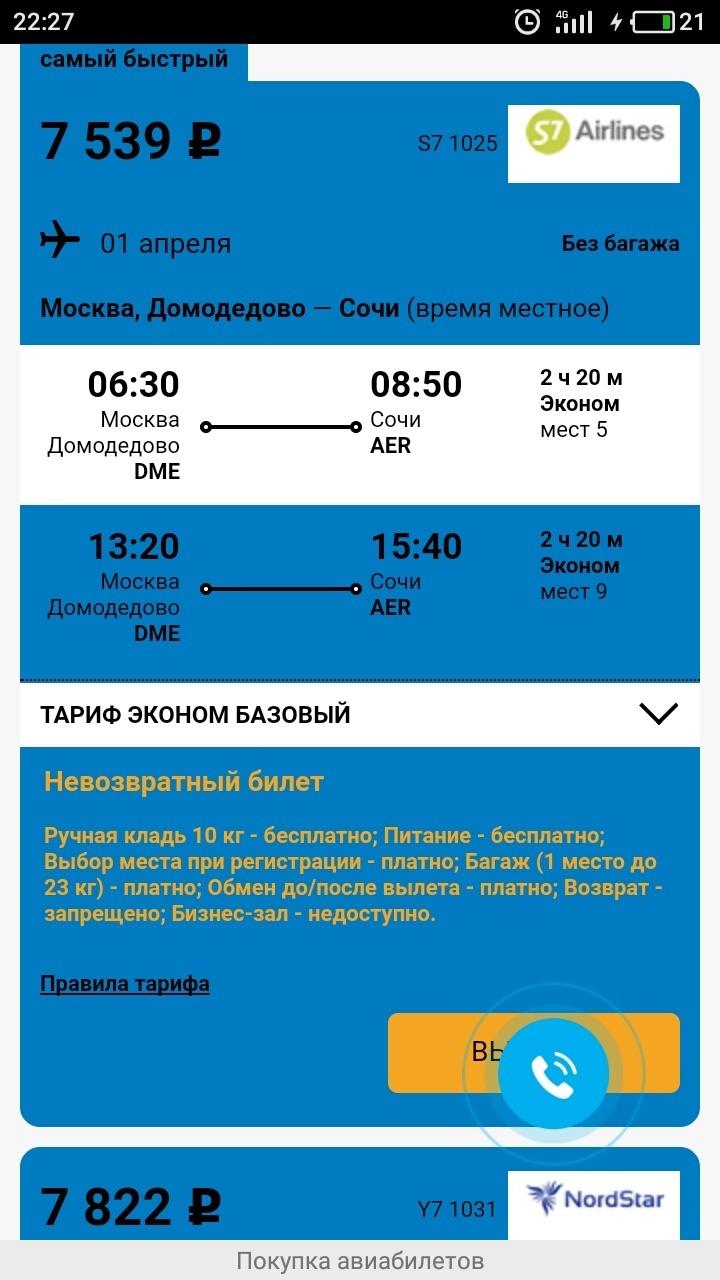 Русский лоукостер "Победа", Москва-Сочи | Пикабу