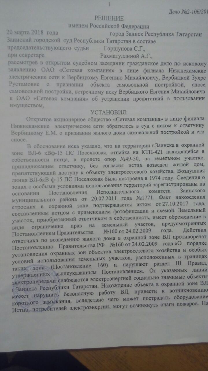 Cуд первой инстанции принял решение сносить дом. | Пикабу