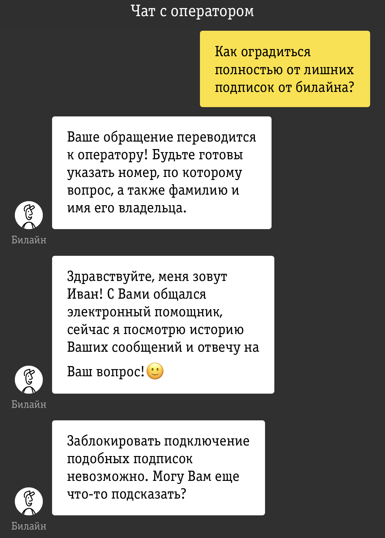 Как отключить все платные подписки у мобильного оператора. Навсегда | Пикабу