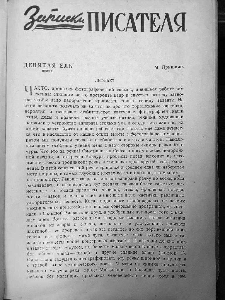 Впервые с 1930 года! Запрещённая повесть Пришвина о монахах и проститутках  в Сергиевом Посаде | Пикабу