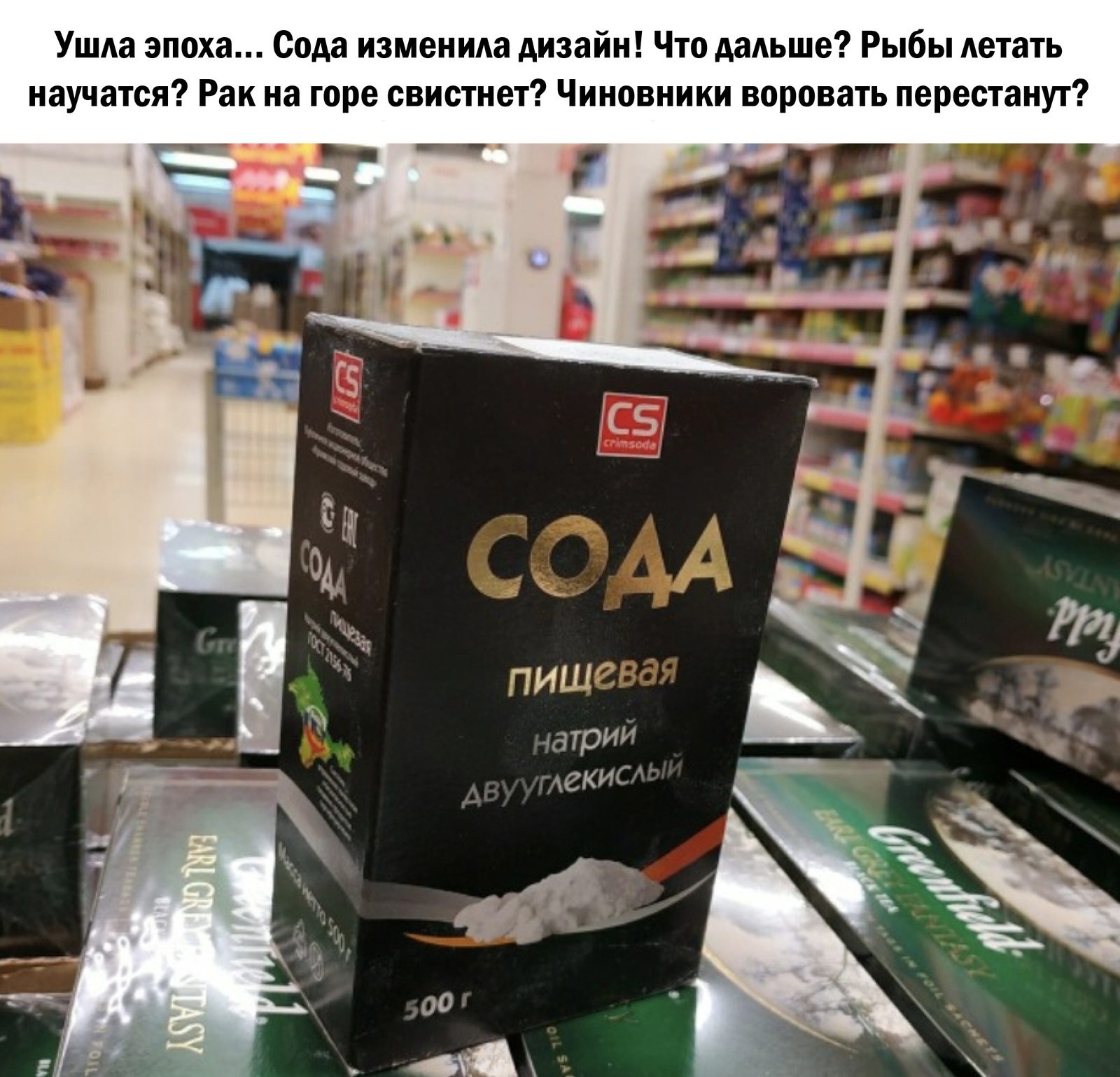 Упаковка соды. Новый дизайн соды. Новая упаковка соды. Новый дизайн пачки соды. Сода пищевая черная упаковка.