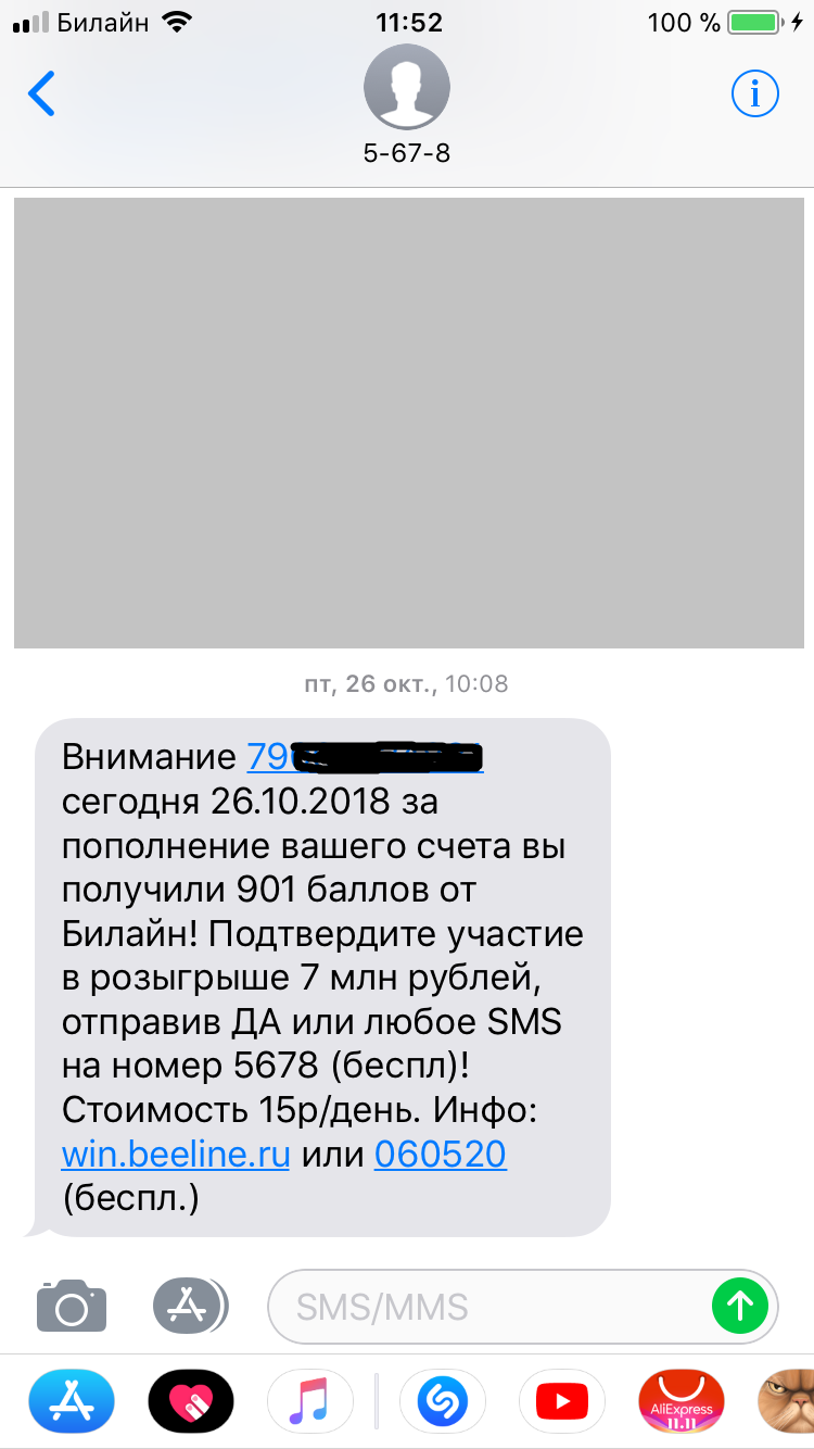 Люблю Билайн. Пополнил счет - подписался на викторину за 15 рублей в день.  | Пикабу