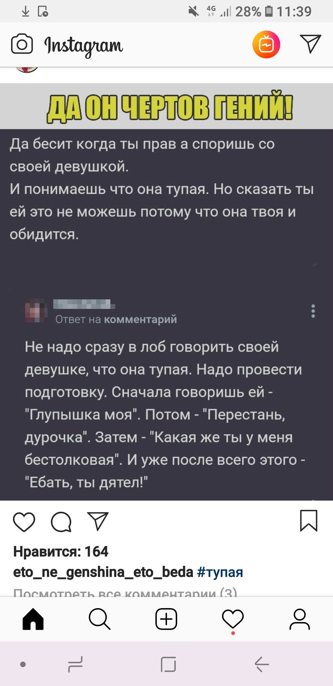 Комментарий хорошей девушке Комментарий хорошей девушке