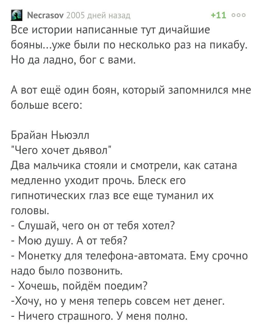 15 самых интересных коротких рассказов в мире (не мое) | Пикабу