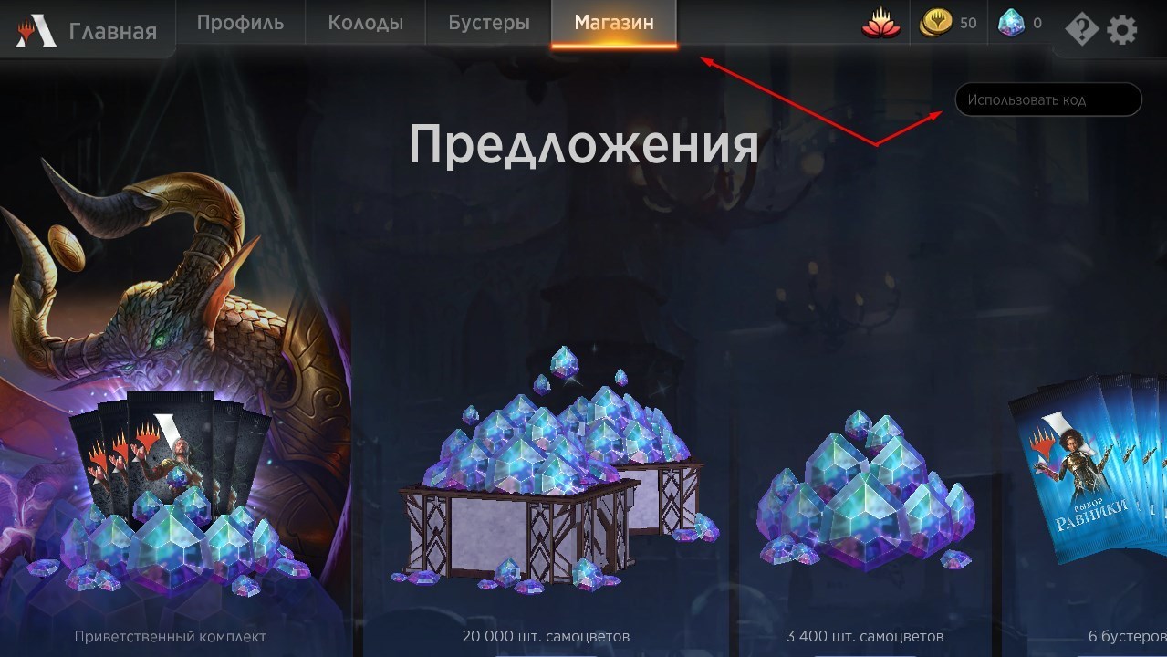 Гайд Различные Промо-коды для MTG: ARENA - GoHa.Ru