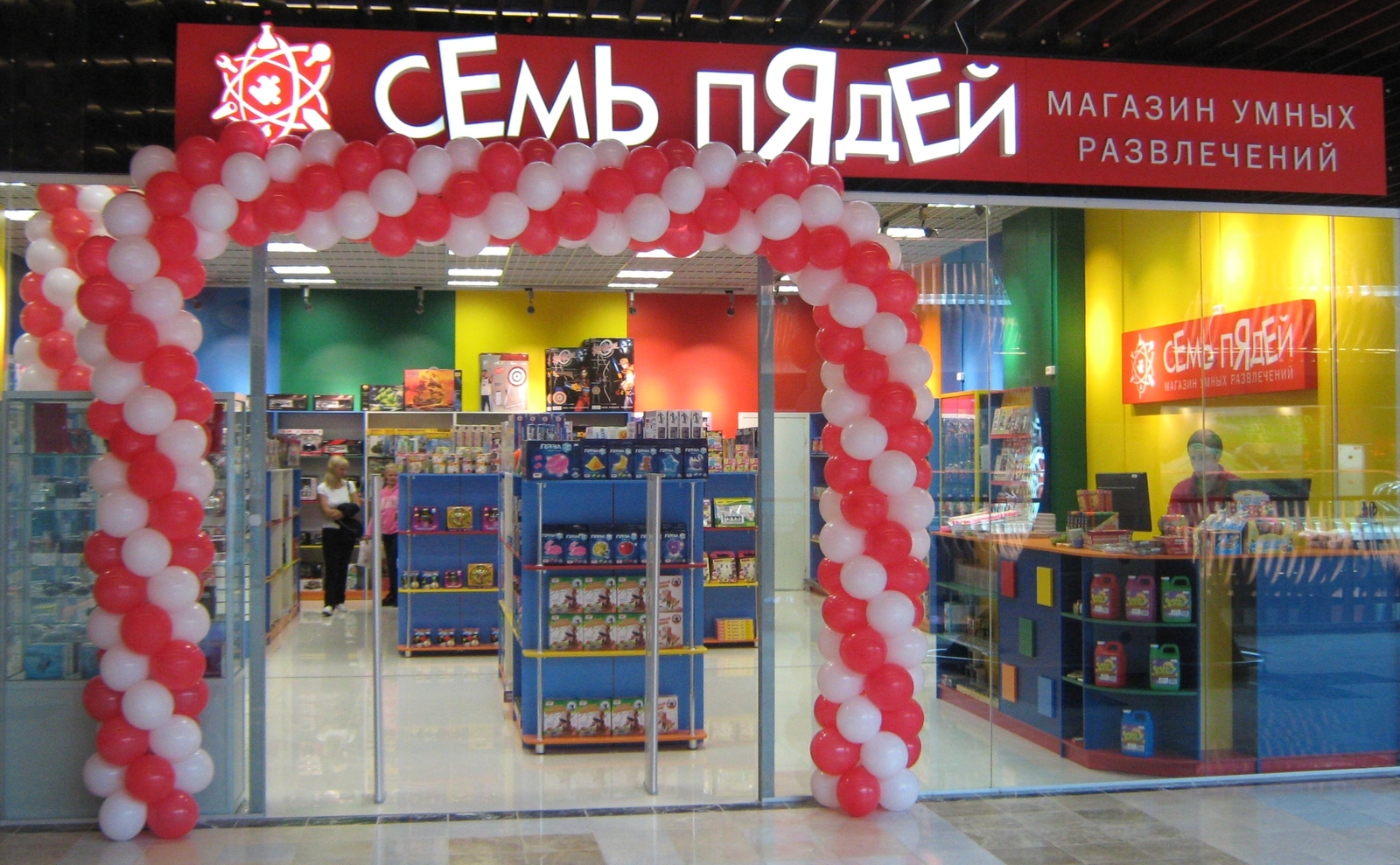 7 shops. Семь пядей магазин. Семь пядей магазин игрушек. Семь пядей магазин умных развлечений. Магазин безумных развлечений.