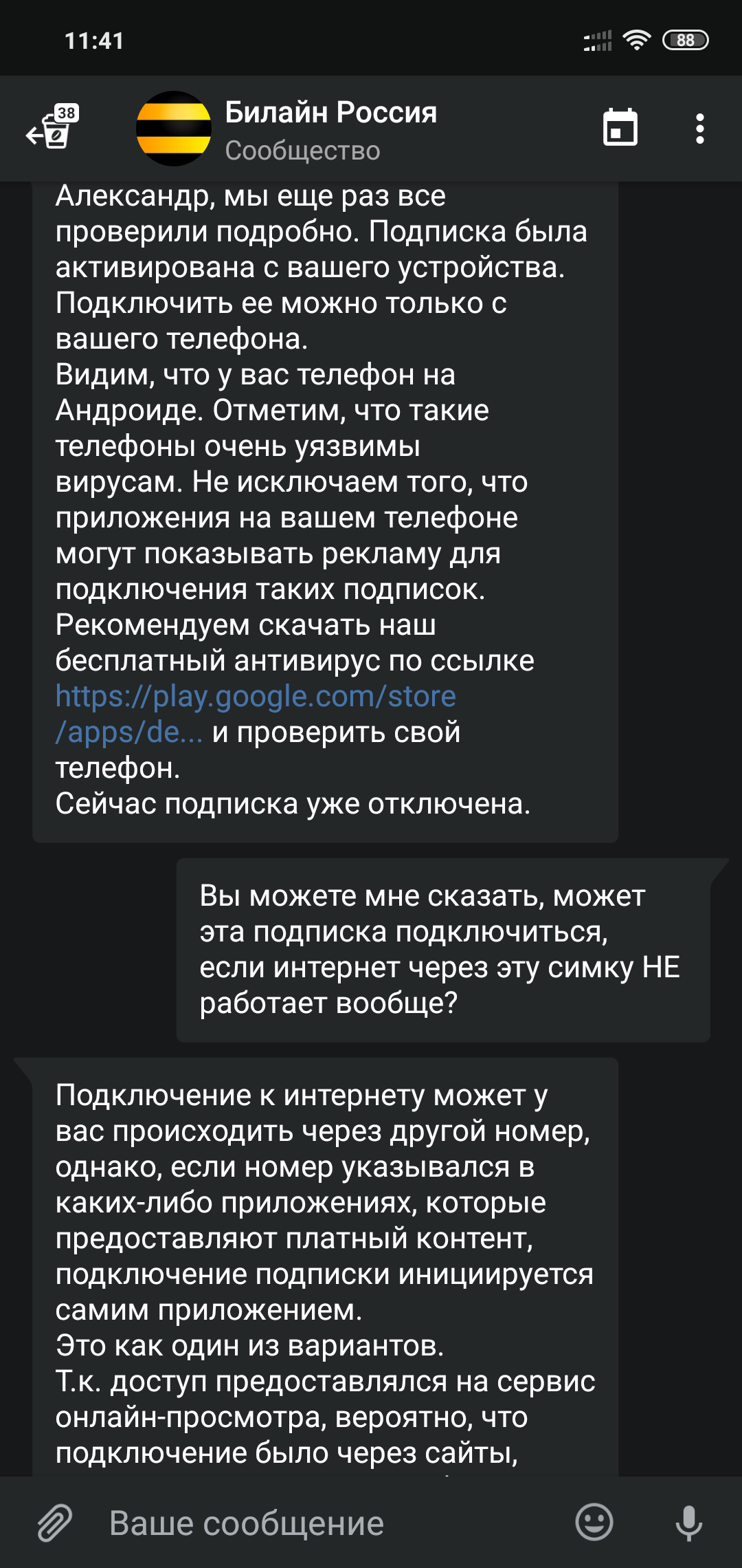 Как Мегафон подписывает на платный контент. | Пикабу