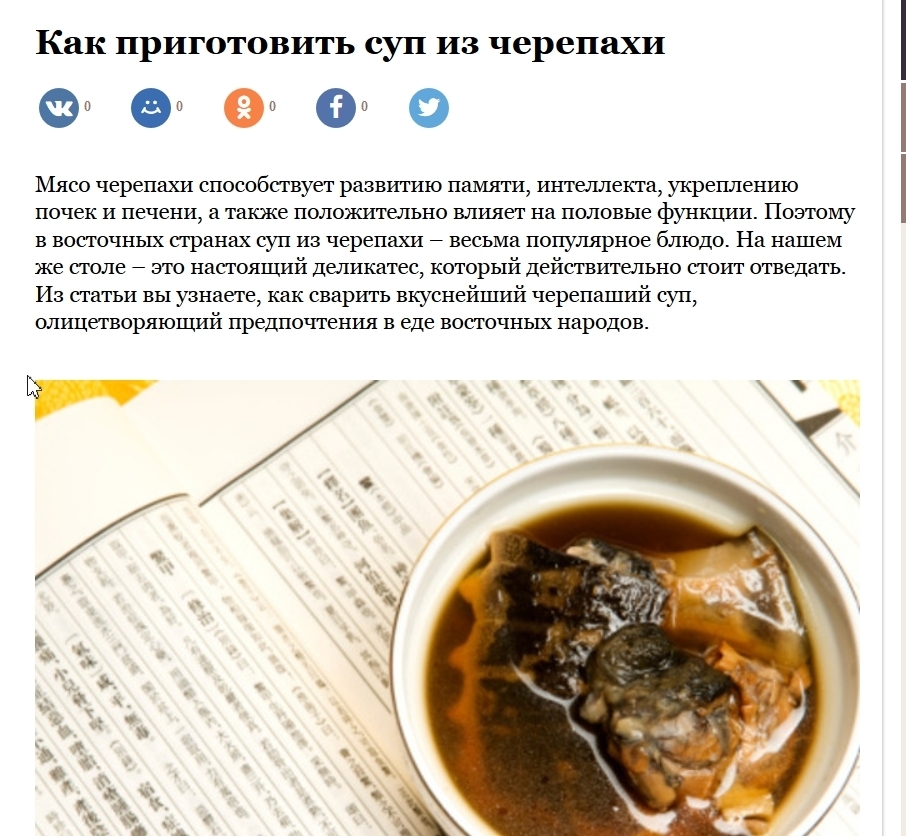 Суп Из Красноухой Черепахи Рецепт С Фото