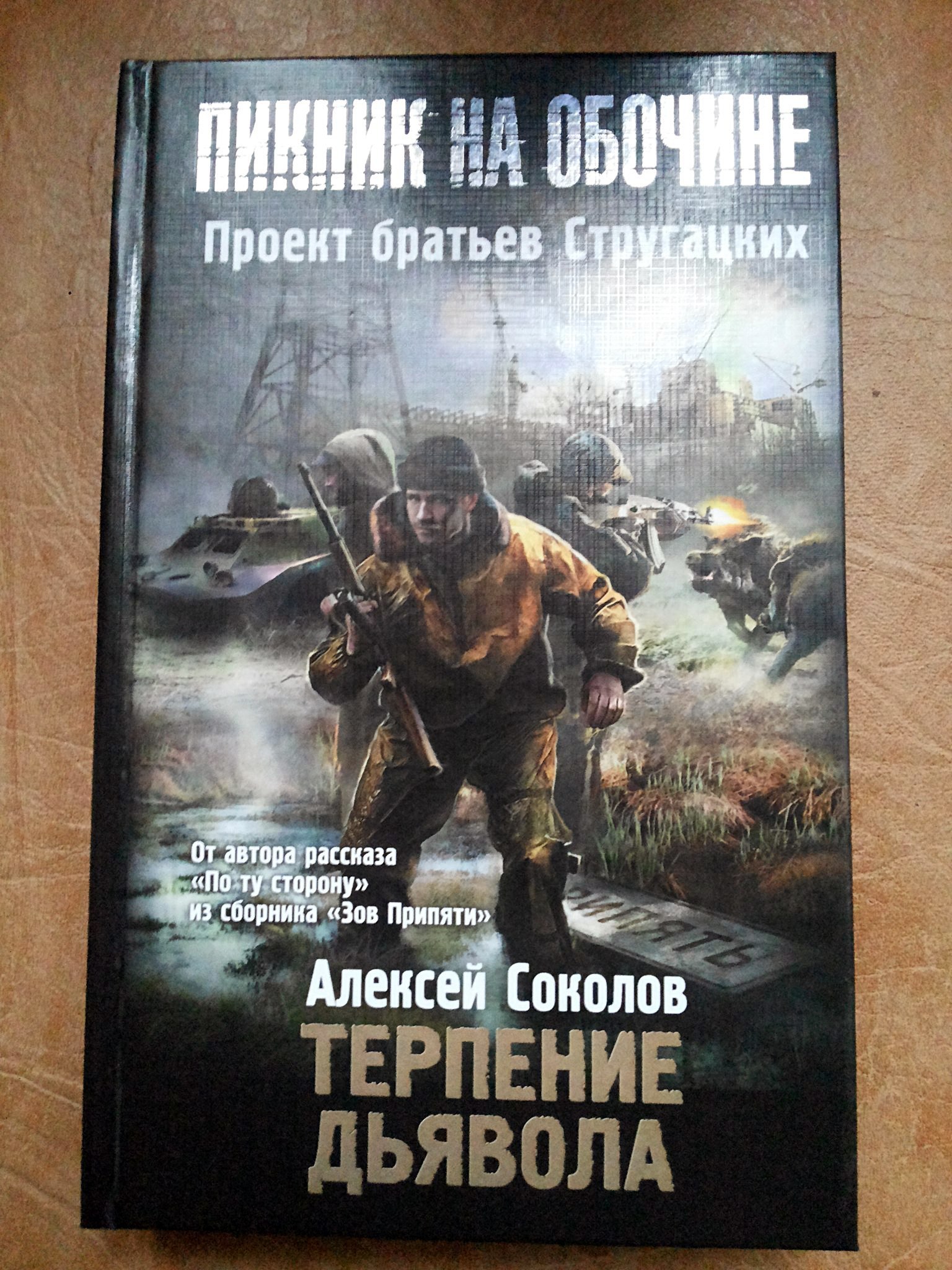 Книги по S.T.A.L.K.E.R. | Пикабу