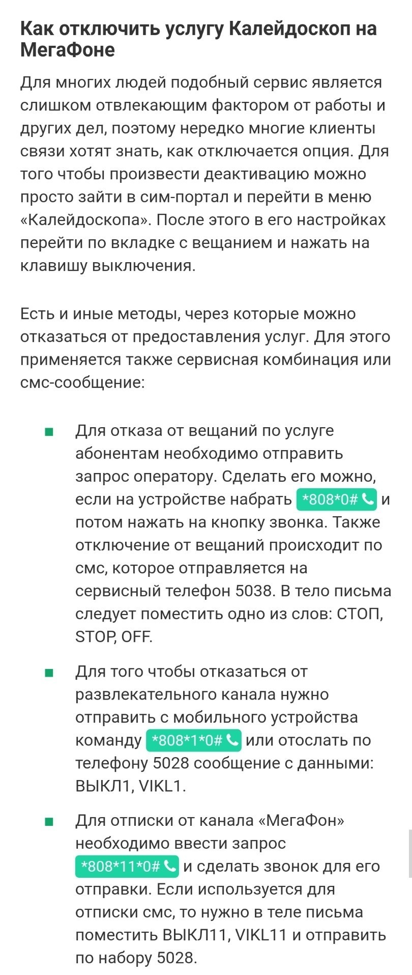 Как Мегафон продолжает воровать и не хочет отпускать | Пикабу