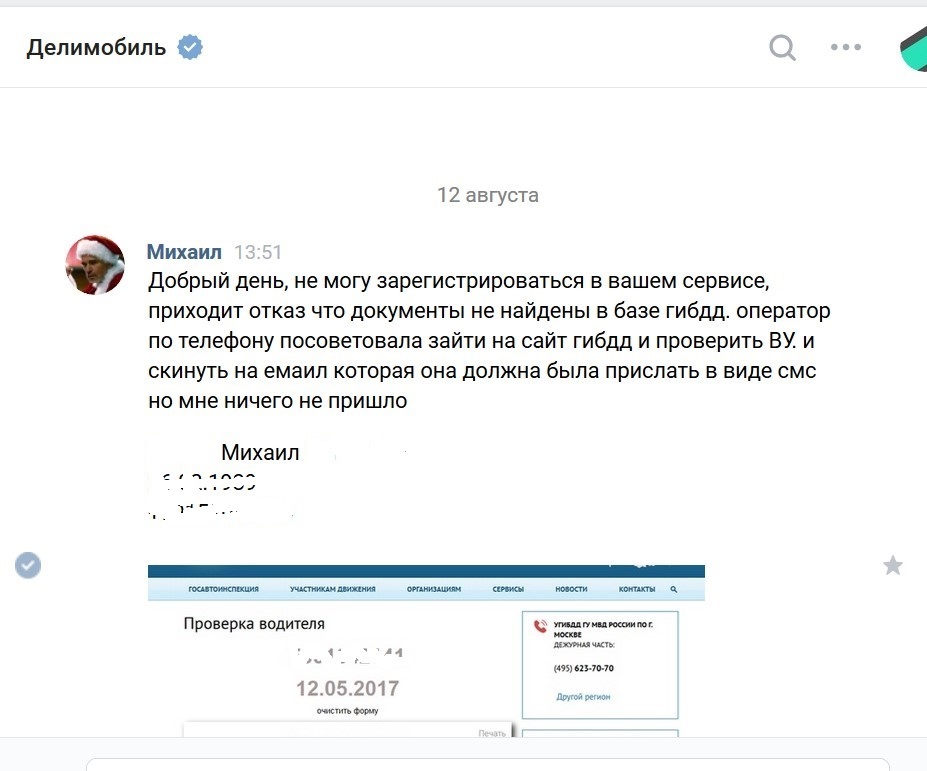 Приложение делимобиль не устанавливается