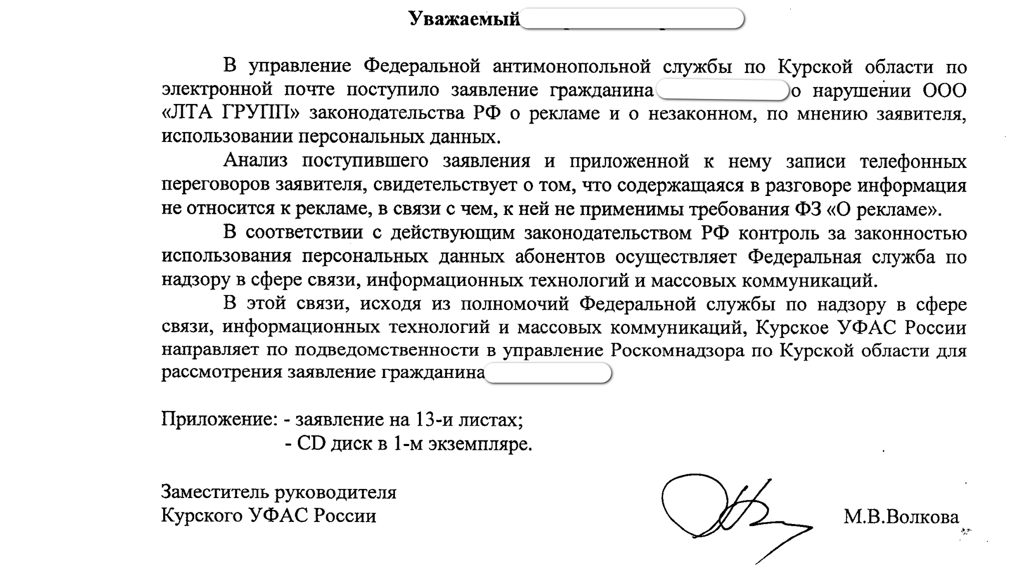 Забудь мой номер: В ФАС рассказали, как бороться с рекламой по телефону - Российская газета