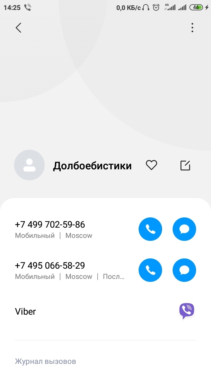 Get contact официальный сайт