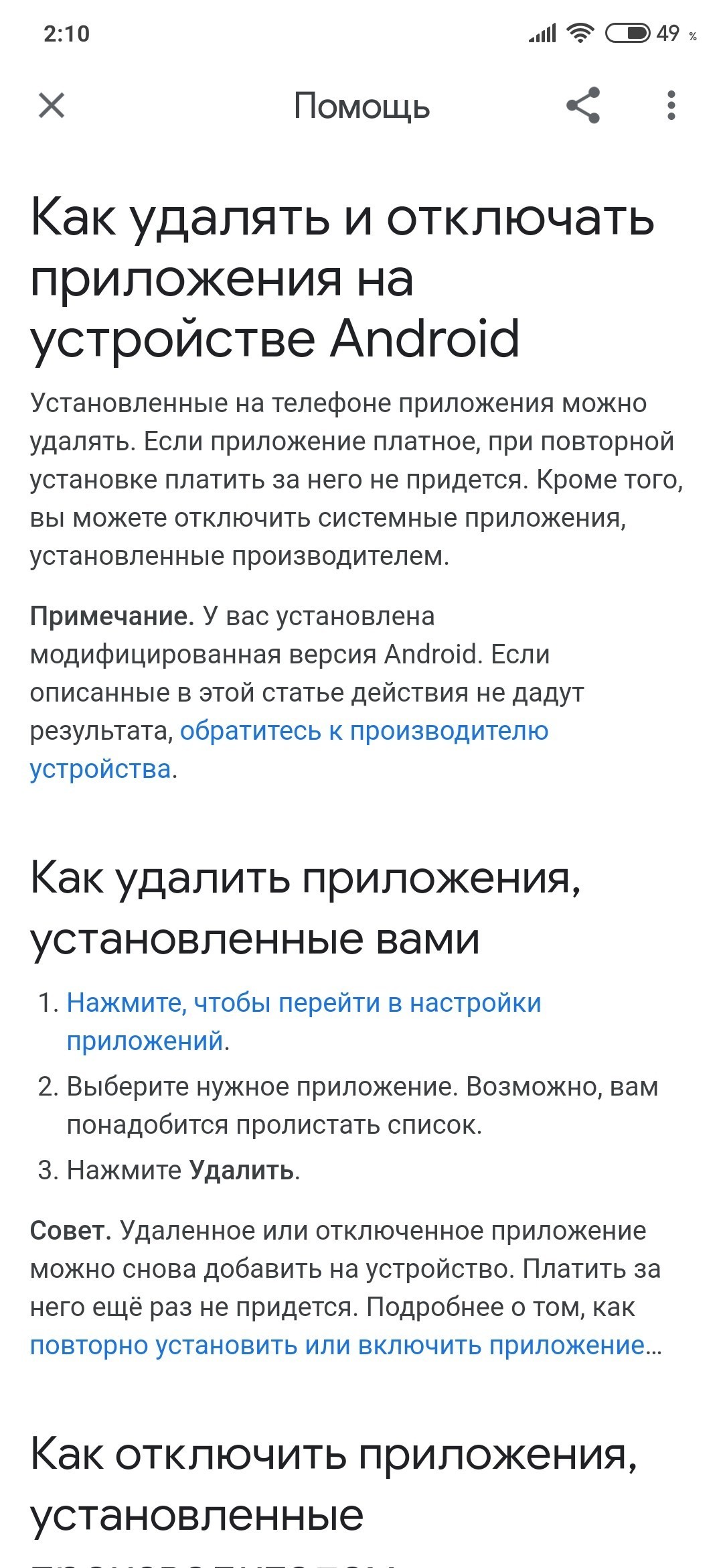 Рассказ на заказ. Как удалить встроенные (системные) приложения Android на  телефоне без root доступа | Пикабу