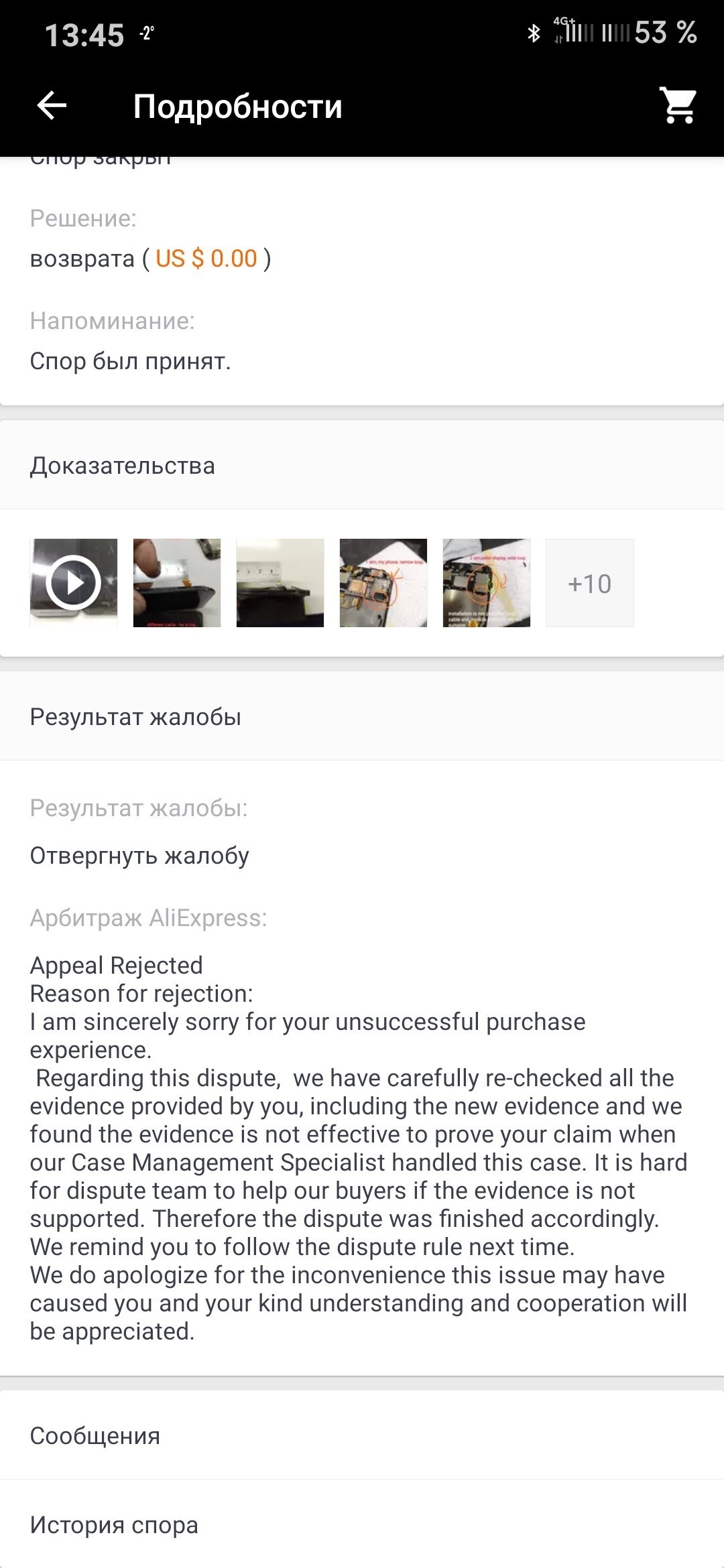 спор на алиэкспресс. кансель диспут. как открыть спор на али. открытие спора на алиэкспресс. открыть спор.