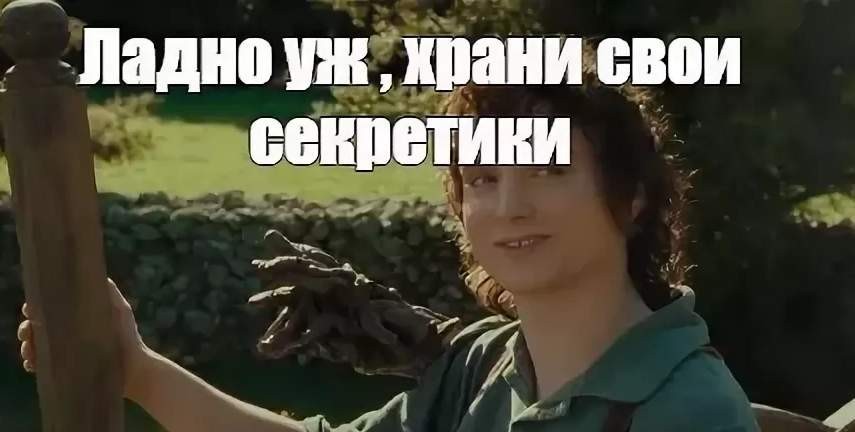 Ну скройся