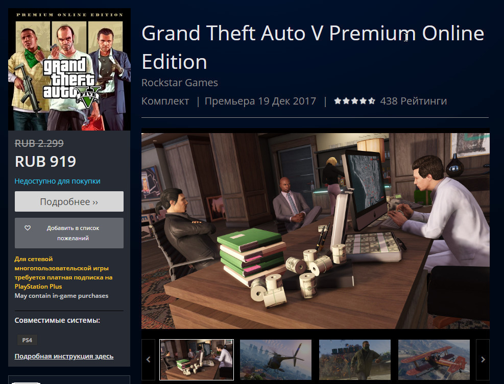 халява playstation