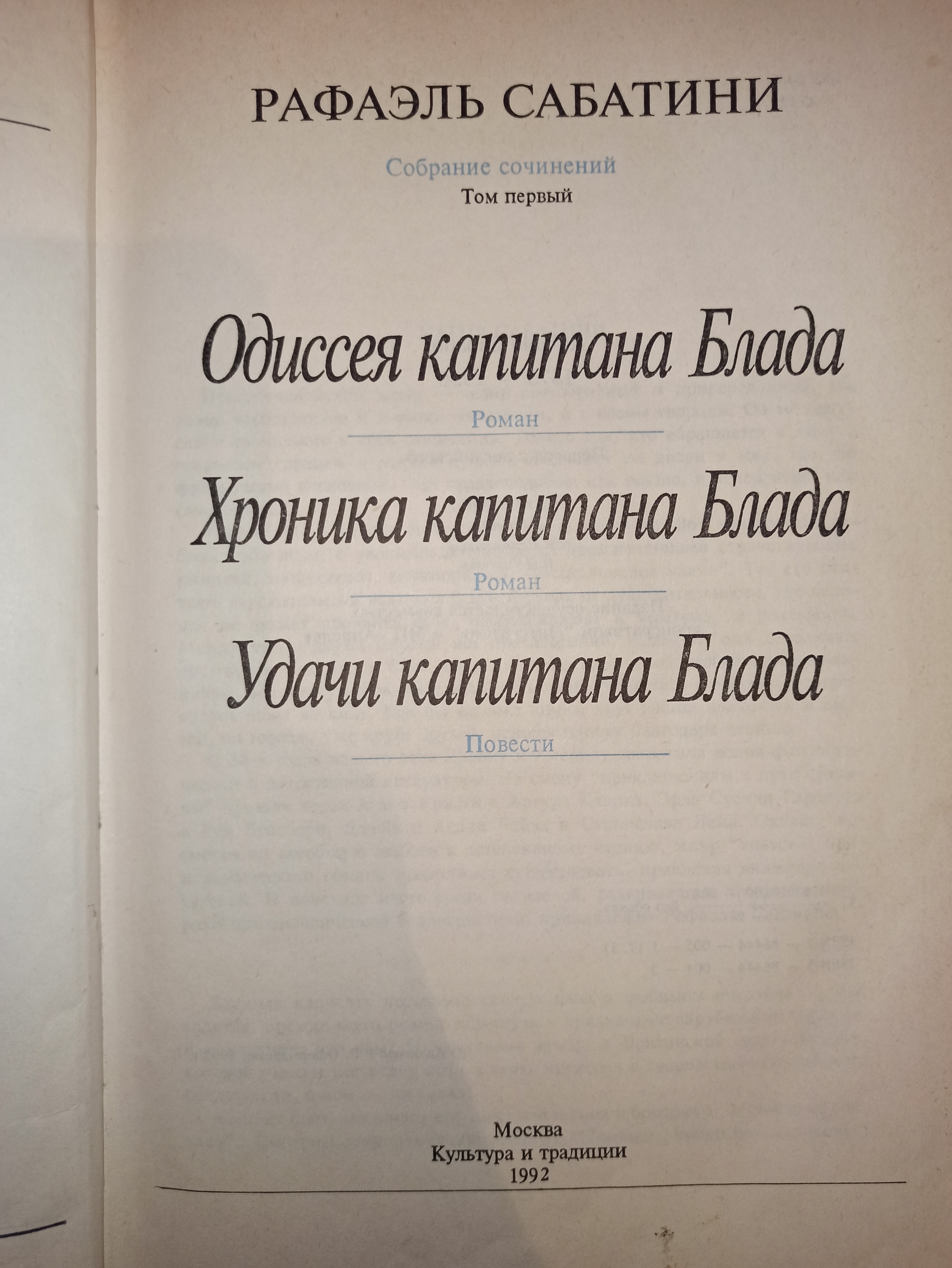 Одиссея капитана Блада... Рафаэль Сабатини | Пикабу