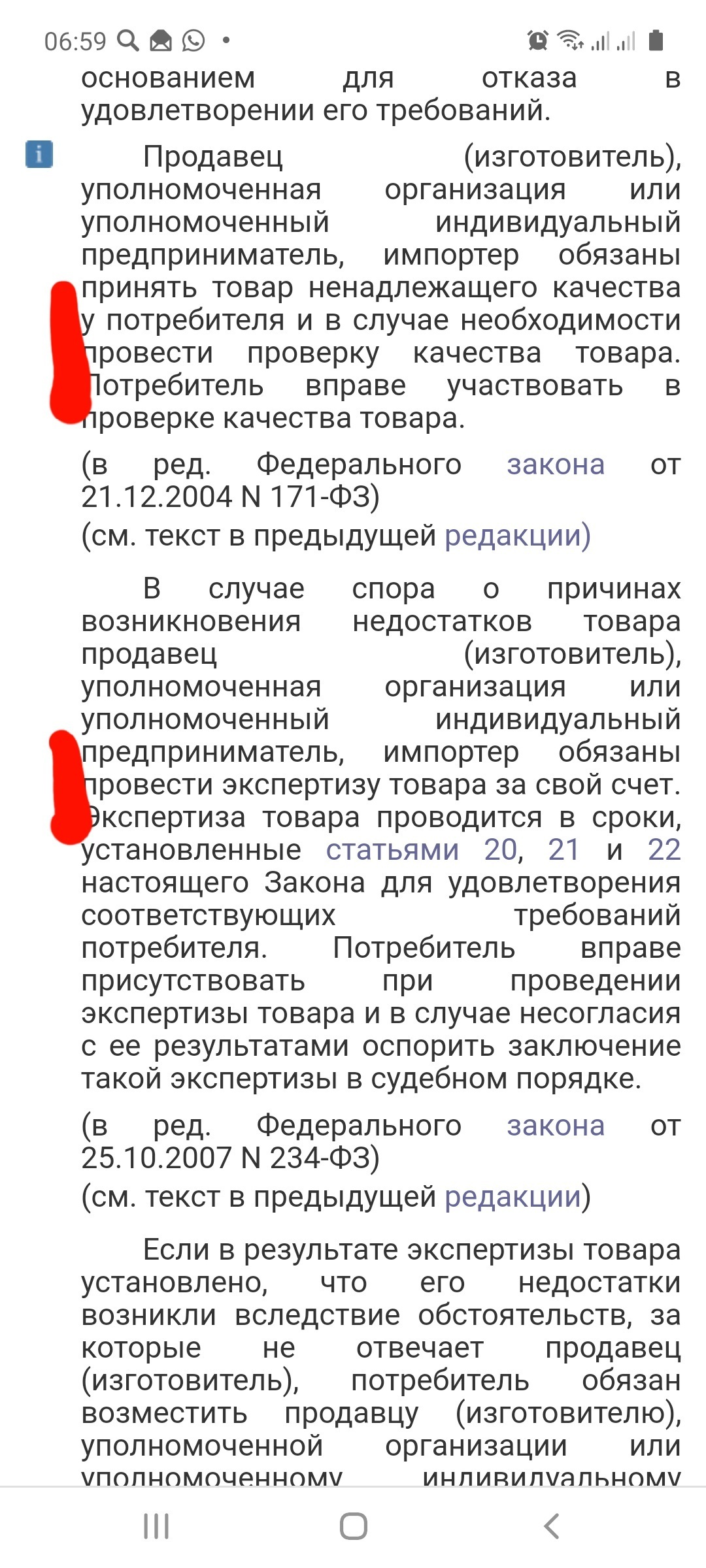 Эльдорадо, вы с законом дружите? | Пикабу