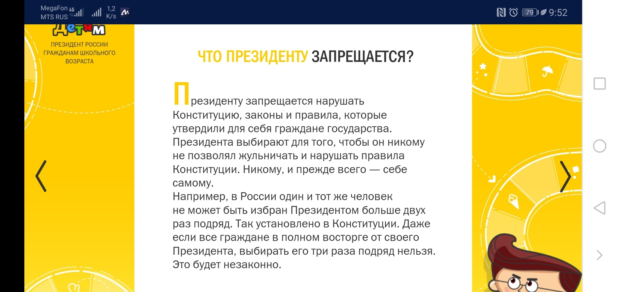 Забавная находка на сайте президента | Пикабу