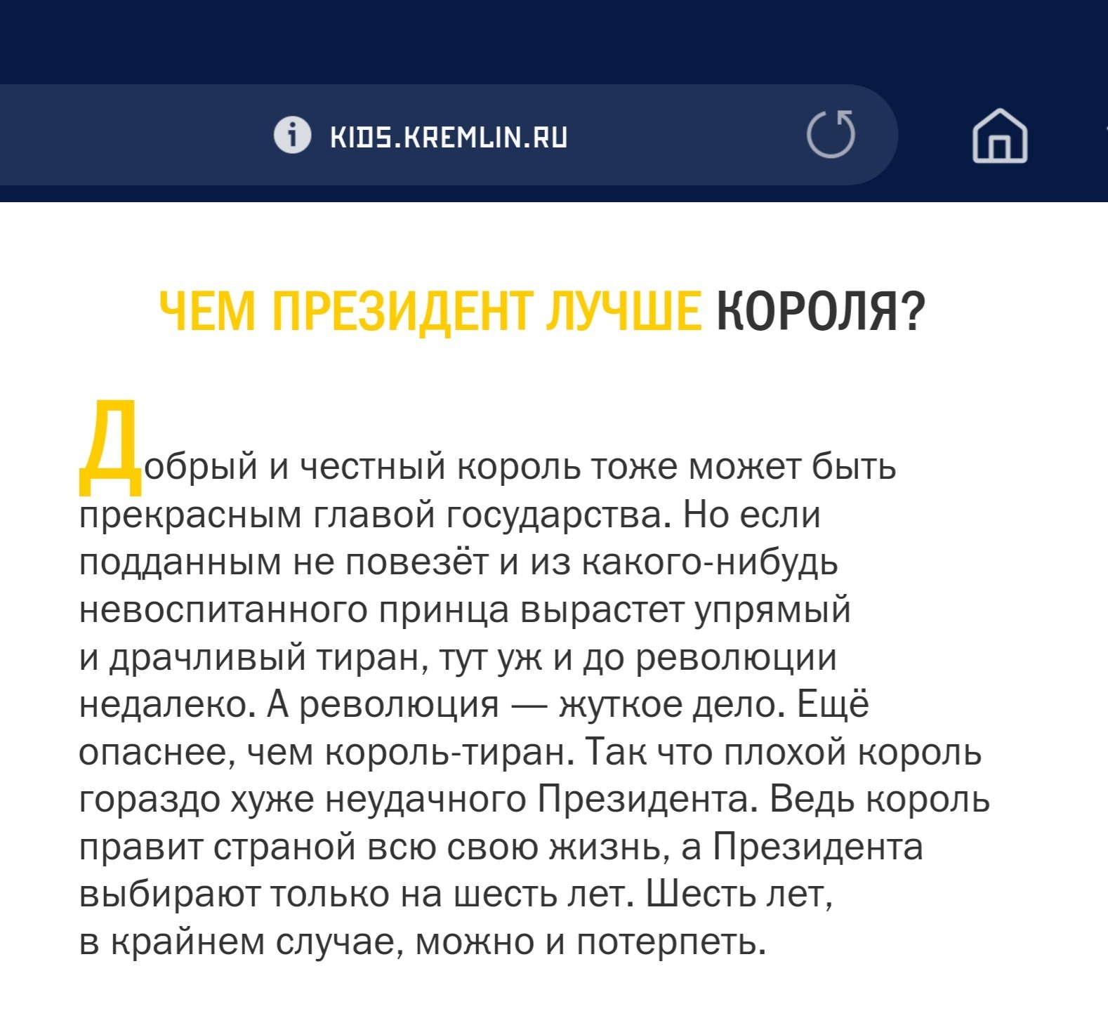 Забавная находка на сайте президента | Пикабу