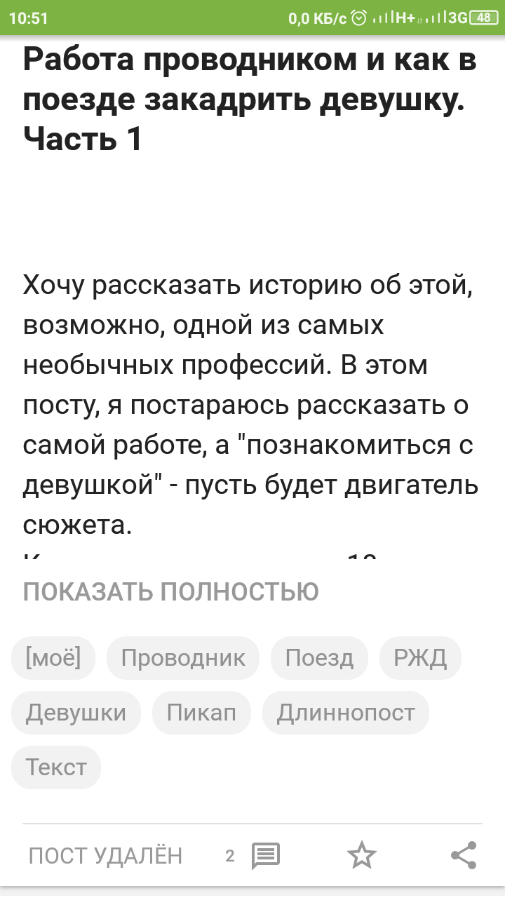 Работа проводником и как подкатить к девушке. Часть 1 | Пикабу