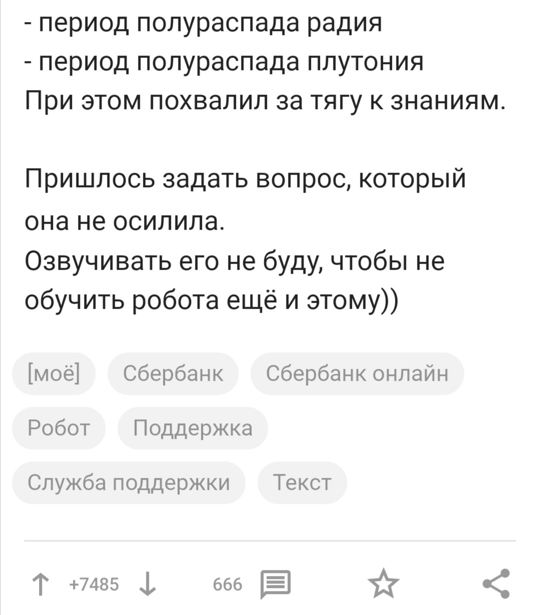 А Сбербанк учится на ошибках | Пикабу