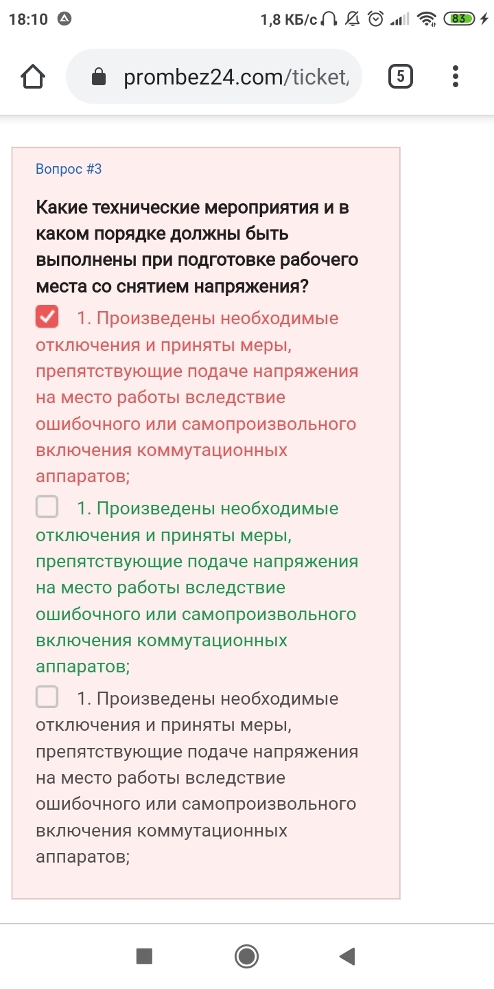 Проверка знаний по электробезопасности | Пикабу