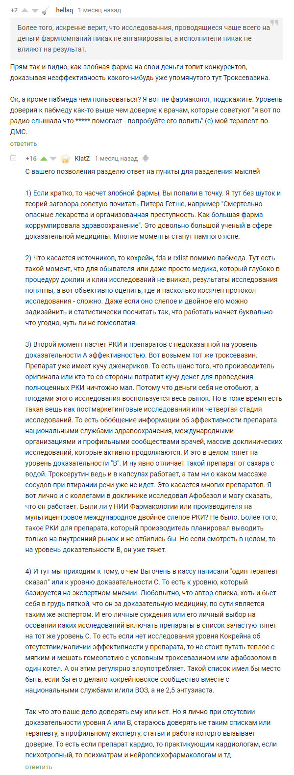 Расстрельный список препаратов. Фуфломицины. Ли? | Пикабу