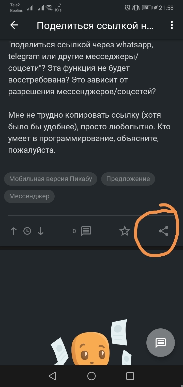 Поделиться ссылкой на пост через whatsapp, telegram и прочие мессенджеры |  Пикабу