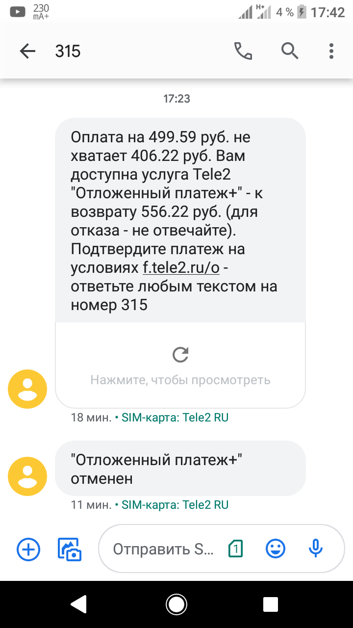 Теле2 и его 