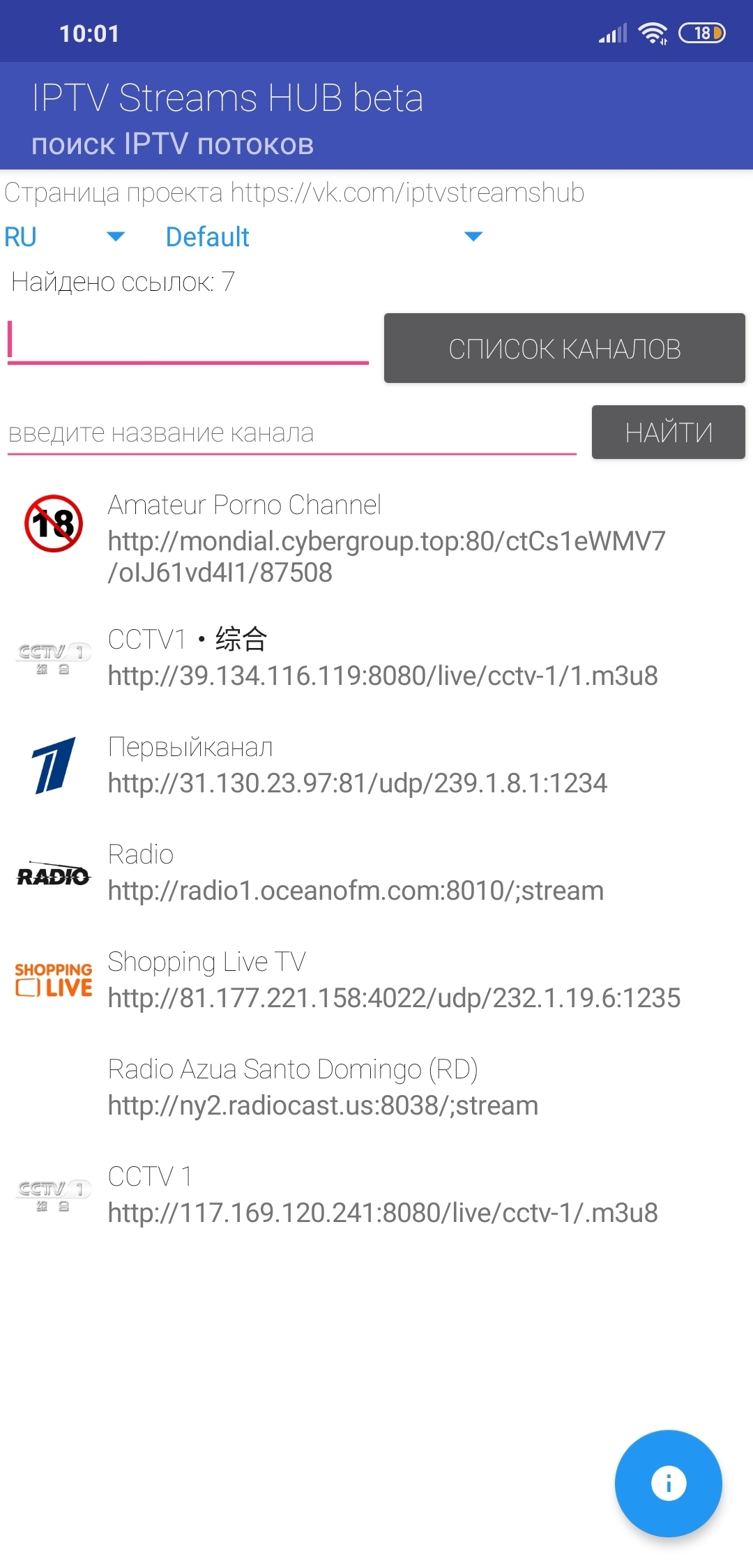 Самый простой способ найти поток нужного IPTV канала | Пикабу