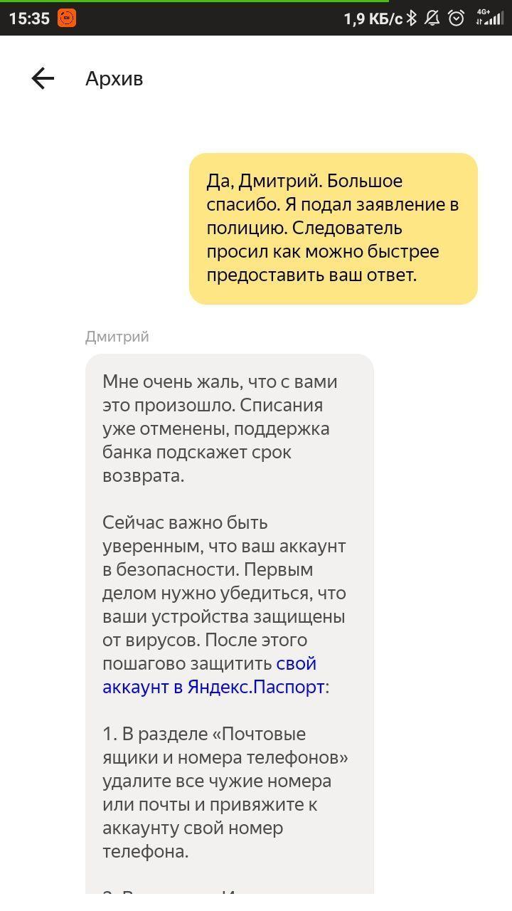 Еще один из рода жертв Yandex.Go | Пикабу