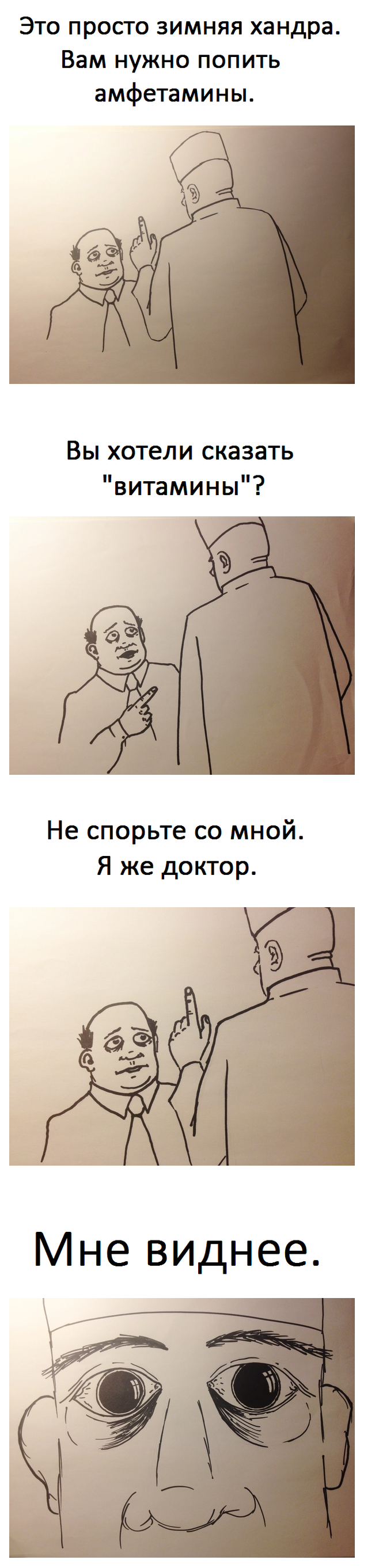 Надо поп ит. Вам нужно попить амфетамины. Мемы про хандру. Я доктор мне виднее. Вам нужно попить амфетамины я доктор мне виднее.