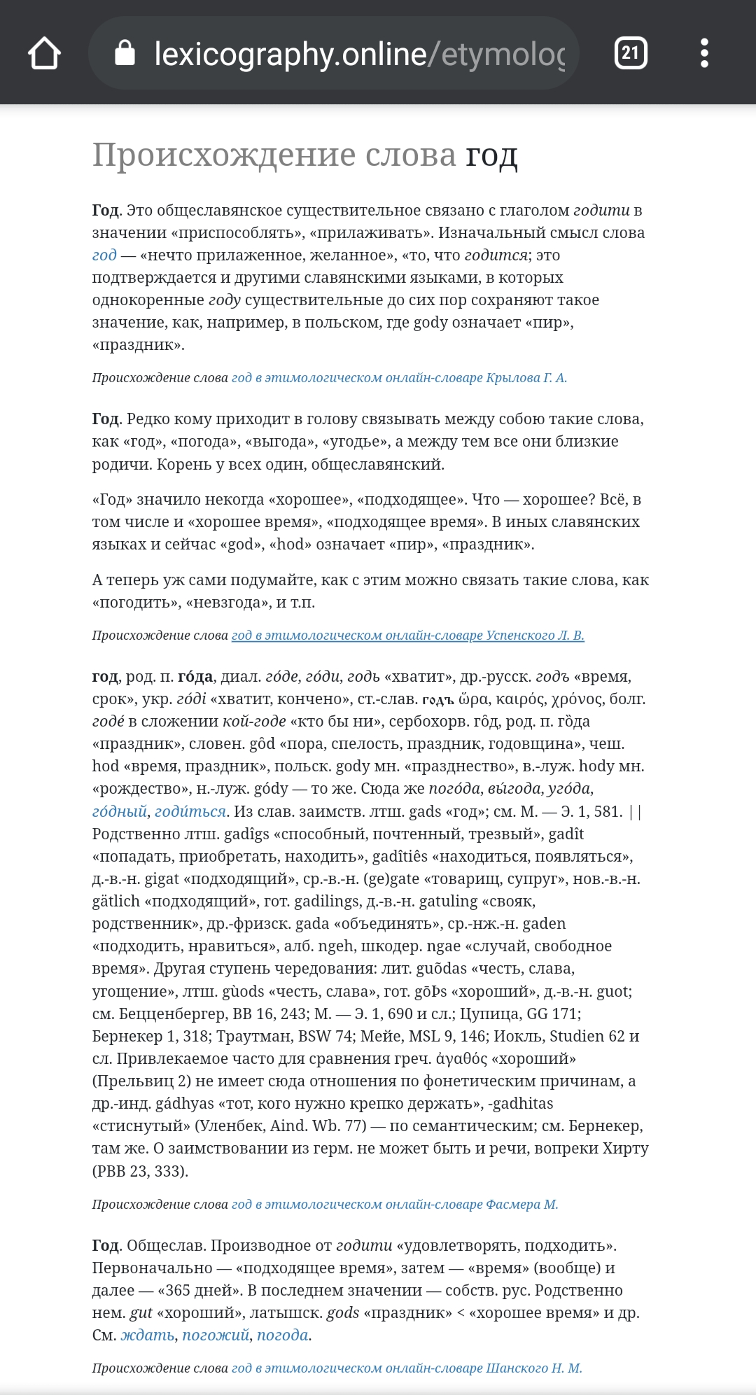 Как работает историческая лингвистика-5: начало и конец | Пикабу