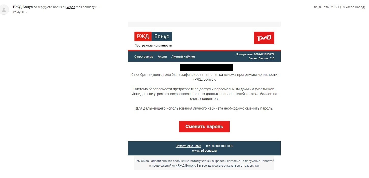 База клиентов сайта «РЖД Бонус» утекла в сеть | Пикабу