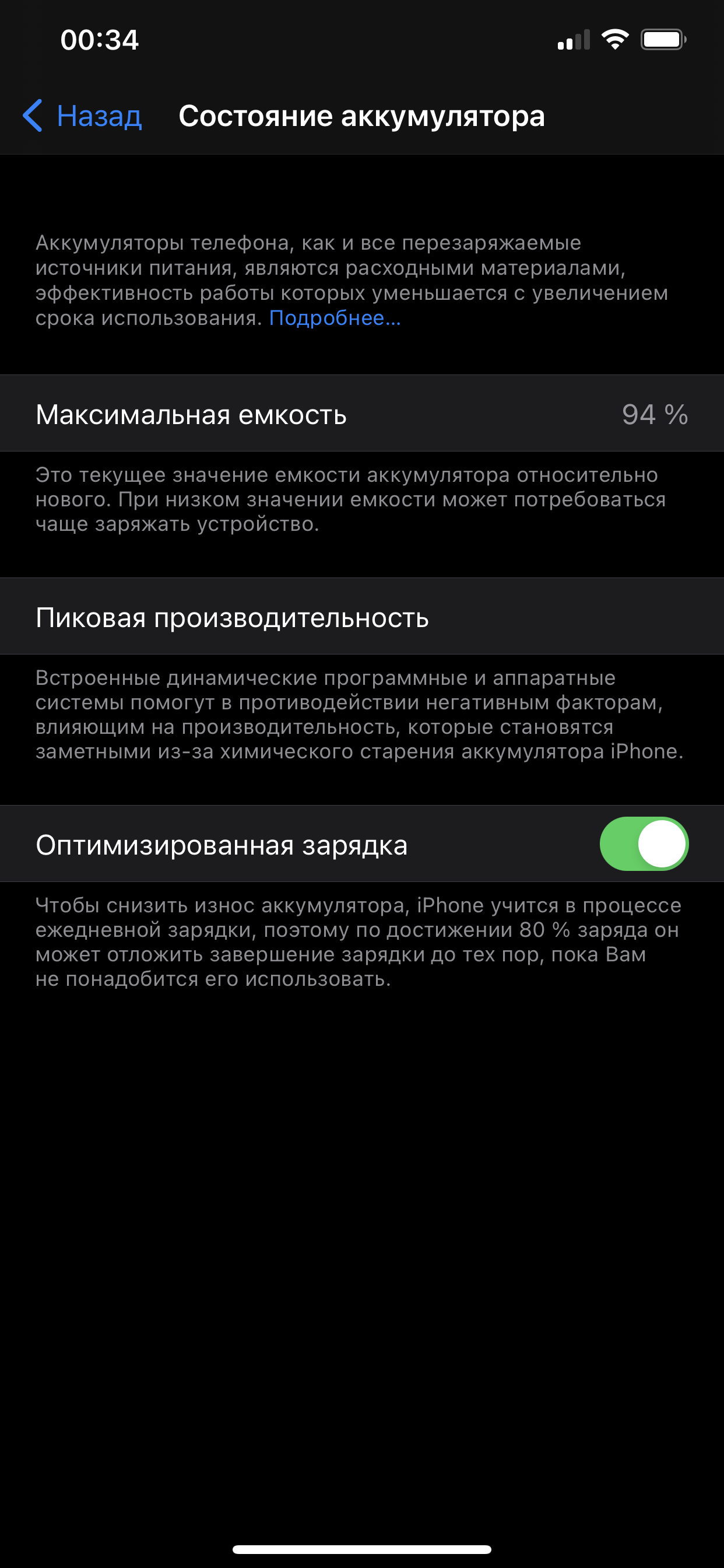 Короче, у кого тут 11 айфон?у меня за пол года емкость аккумулятора упала  до 94%Можете написать, сколько ходите с ним и какая емкость в проц | Пикабу