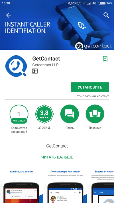 Getcontact что за приложение. Статистика GETCONTACT. Гетконтакт связь. Get contact аналоги. Get contact войти.