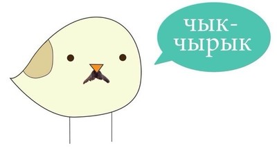 какая птичка говорит витю видел. Смотреть фото какая птичка говорит витю видел. Смотреть картинку какая птичка говорит витю видел. Картинка про какая птичка говорит витю видел. Фото какая птичка говорит витю видел