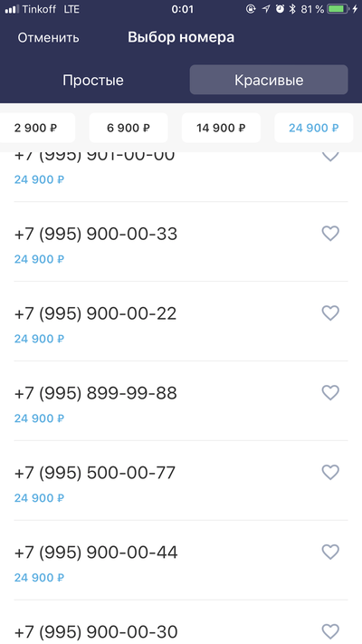 тинькофф мобайл выбрать номер красивый. Смотреть фото тинькофф мобайл выбрать номер красивый. Смотреть картинку тинькофф мобайл выбрать номер красивый. Картинка про тинькофф мобайл выбрать номер красивый. Фото тинькофф мобайл выбрать номер красивый